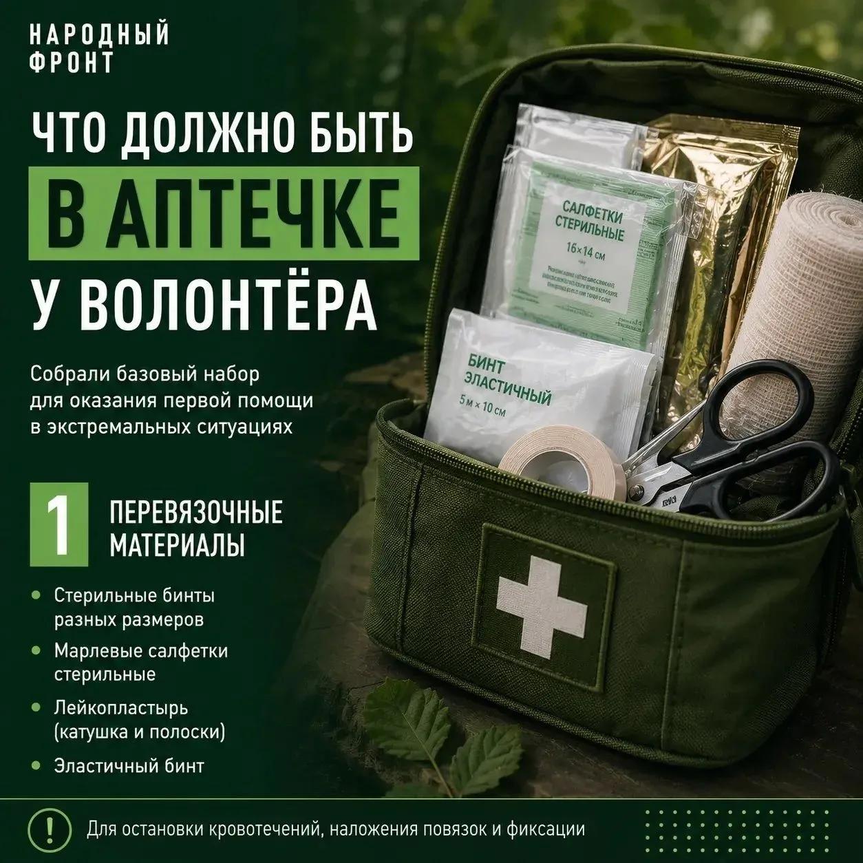Аптечка волонтёра: что взять в дорогу?