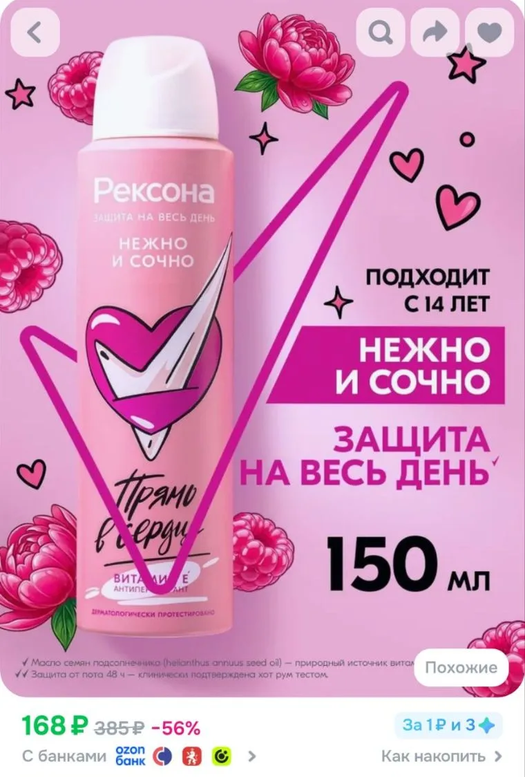 Рексона Дезодорант женский спрей антиперспирант Нежно и Сочно  без спирта и парабенов, ...