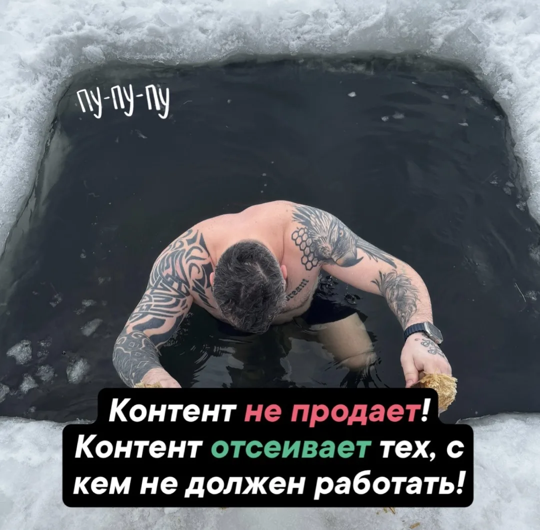 Контент не продаёт. Контент отсеивает людей, с которыми ты не должен работать.