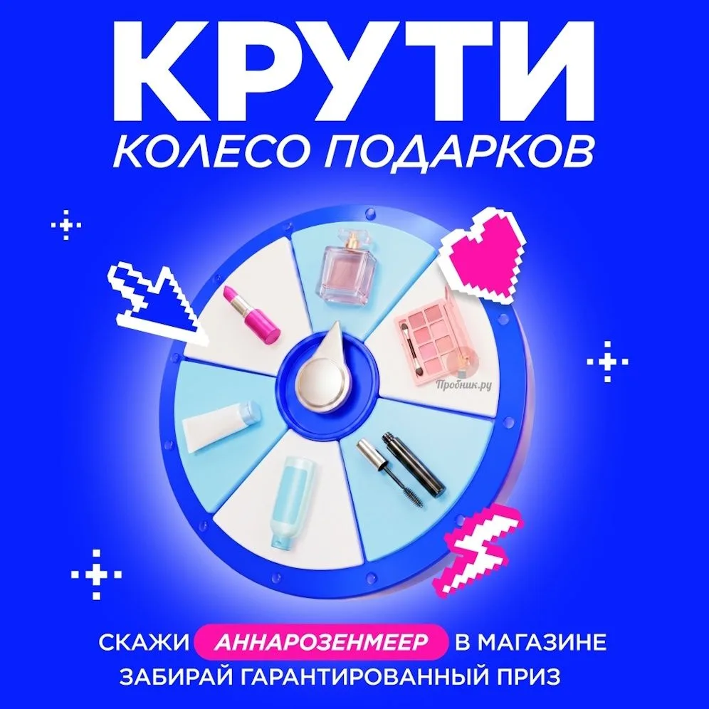 Бесплатный подарок в ЛЭТУАЛЬ ❗️
