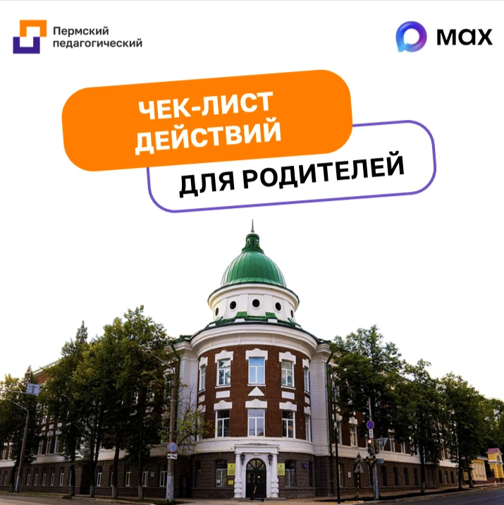 👪 Как родители могут помочь при поступлении, не навредив: чек-лист