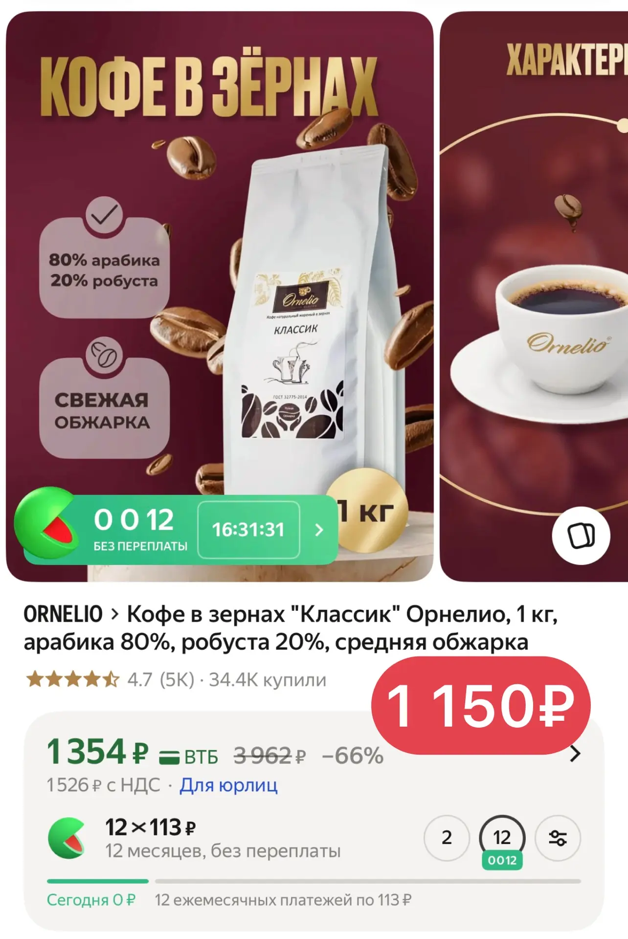 🔥 Скидка на кофе ☕️ с промокодом 2PSAFS97