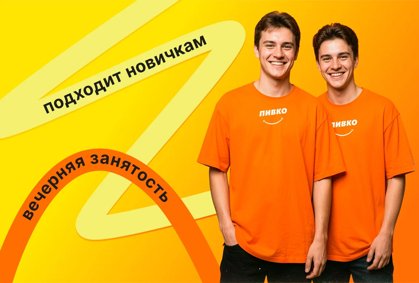 Хочешь в дружную команду? Приводи друзей, получай бонус и зарабатывай! 🤩 
 
✅ Зарплата – от 60-70 0
