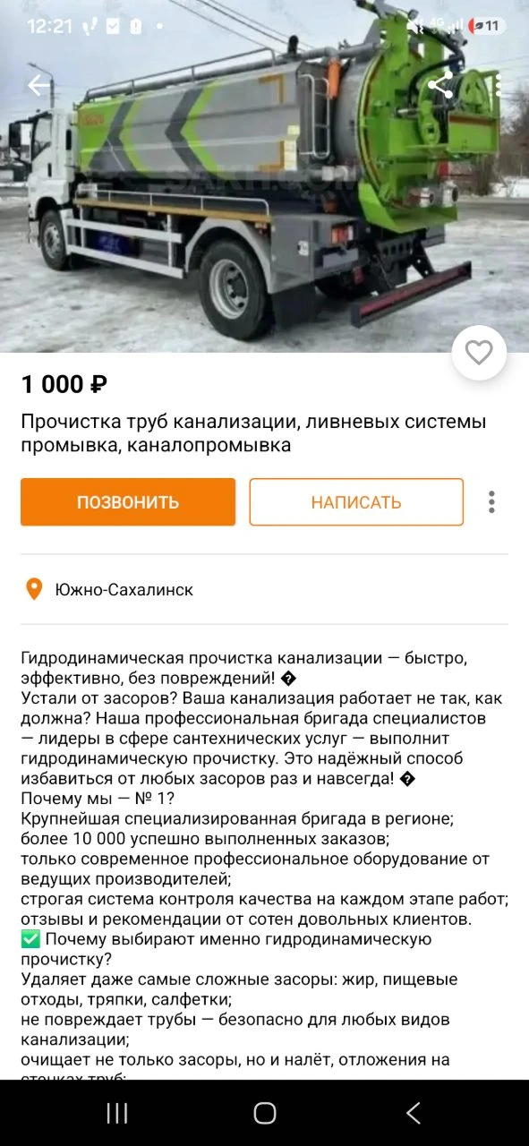 🛠 Услуги · Южно-Сахалинск