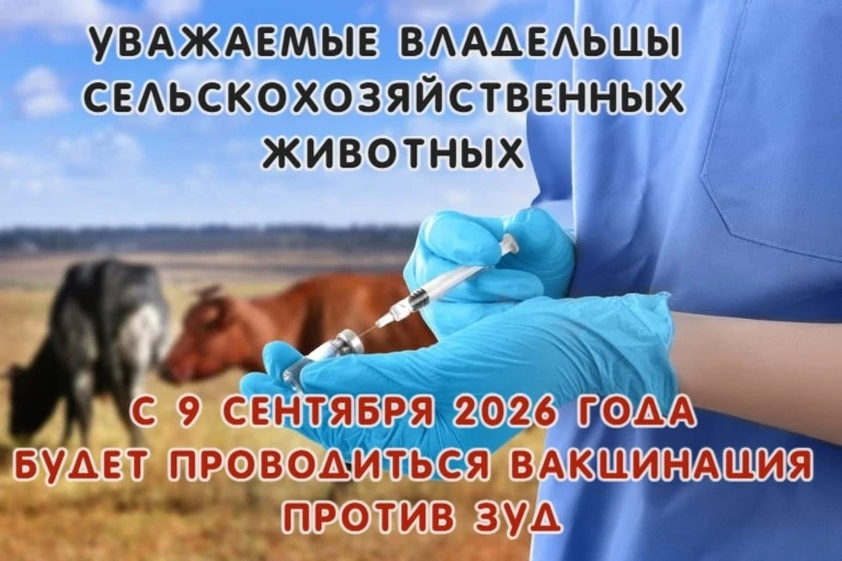 ‼Уважаемые владельцы сельскохозяйственных животных!!!