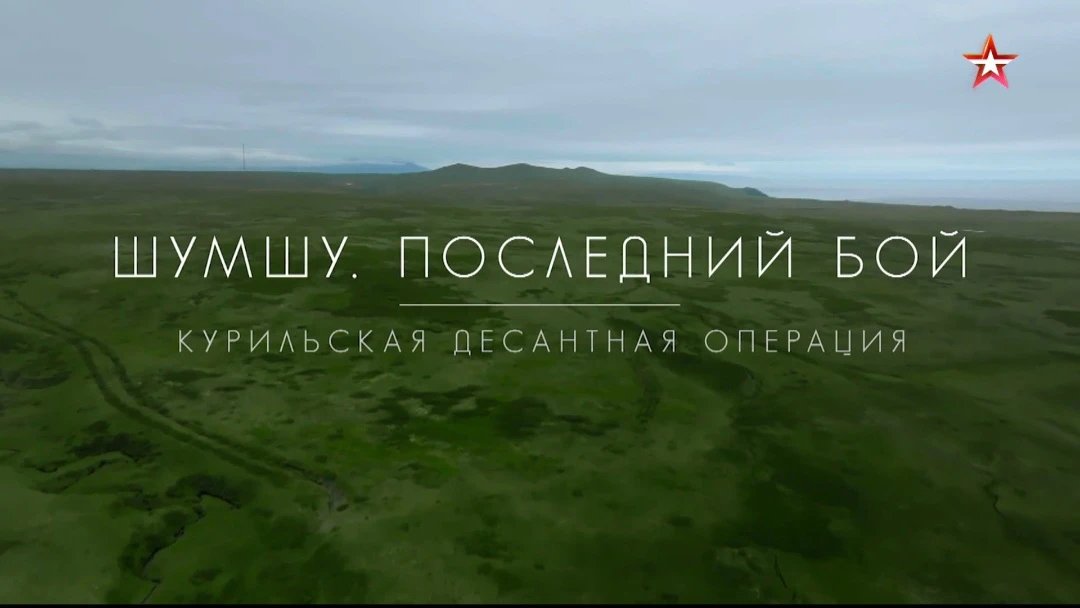 Урок живой истории: 7 «А» класс посмотрел фильм о Курильской десантной операции