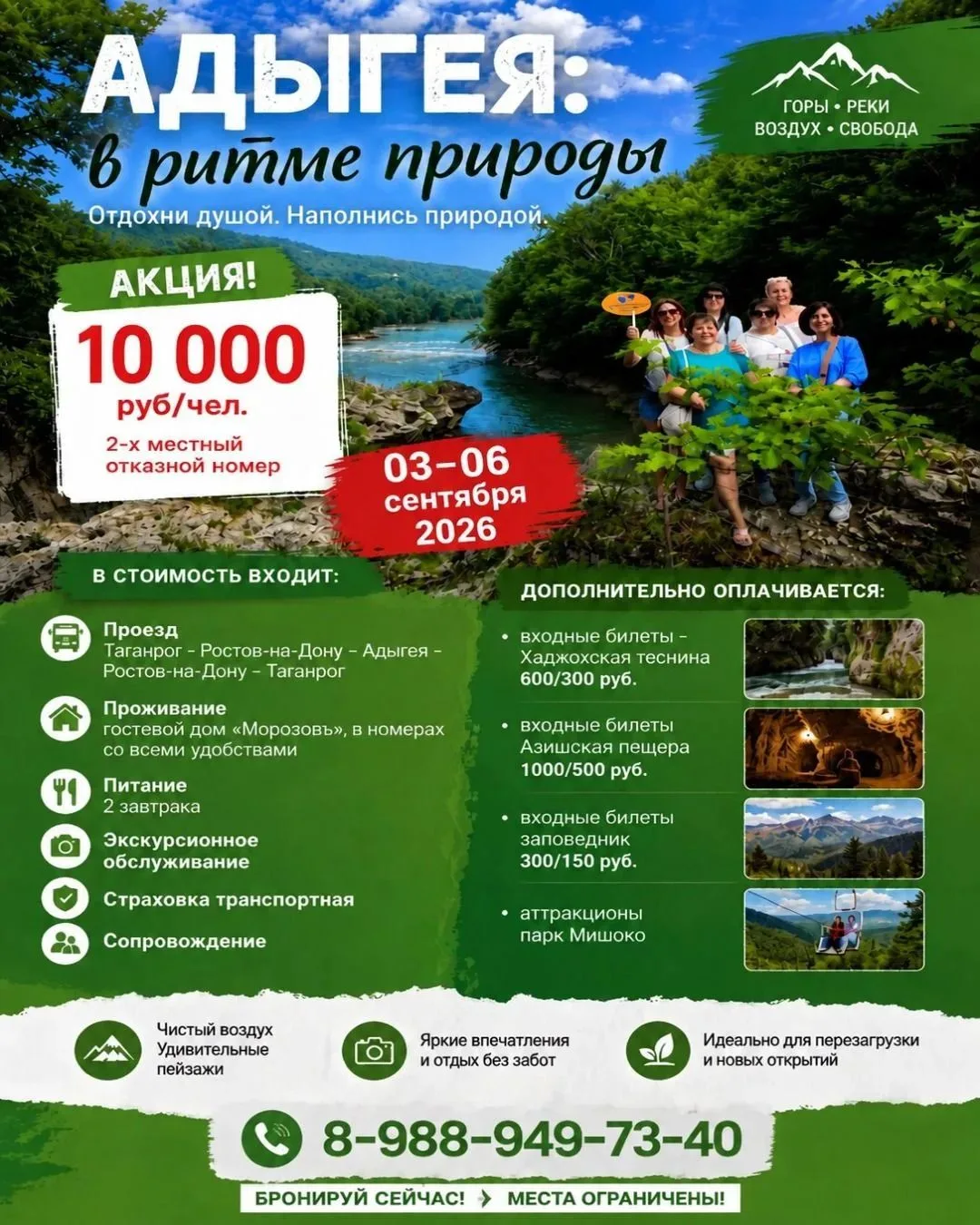 ☘️Адыгея: в ритме природы