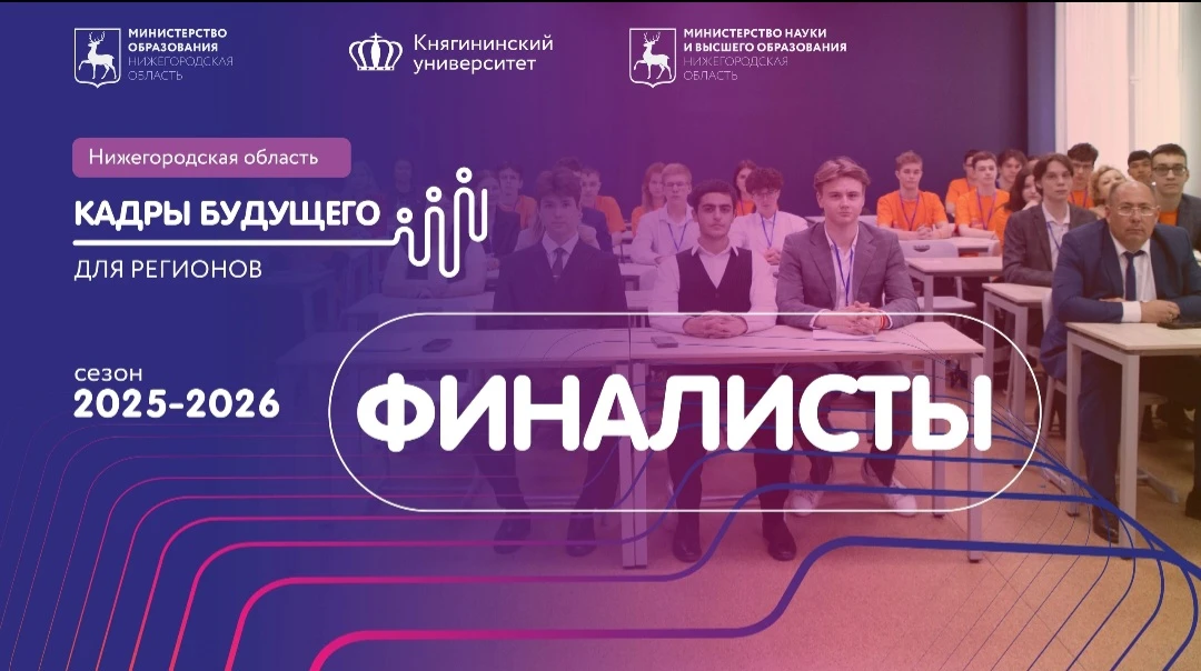 Определены образовательные организации Нижегородской области - финалисты Стратегической...