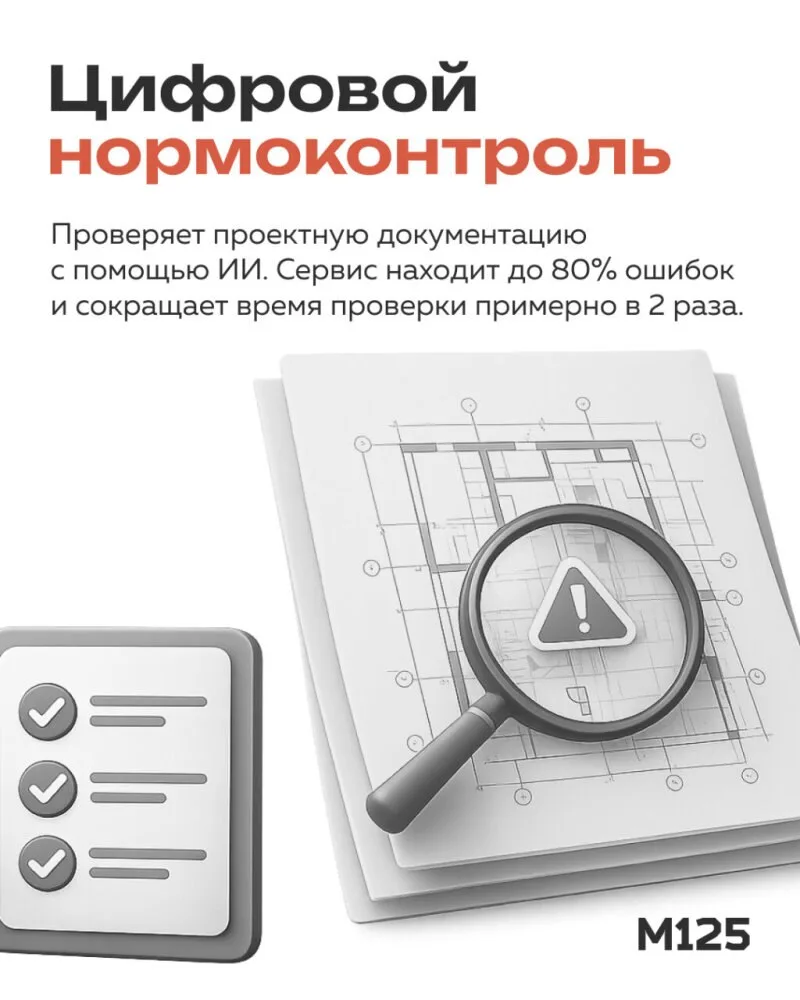 Москва внедряет ИИ в строительство и делится своими цифровыми решениями с регионами.