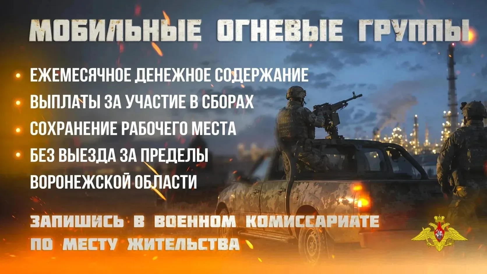 В Воронежской области создаются мобильные огневые группы — военизированные подразделени...