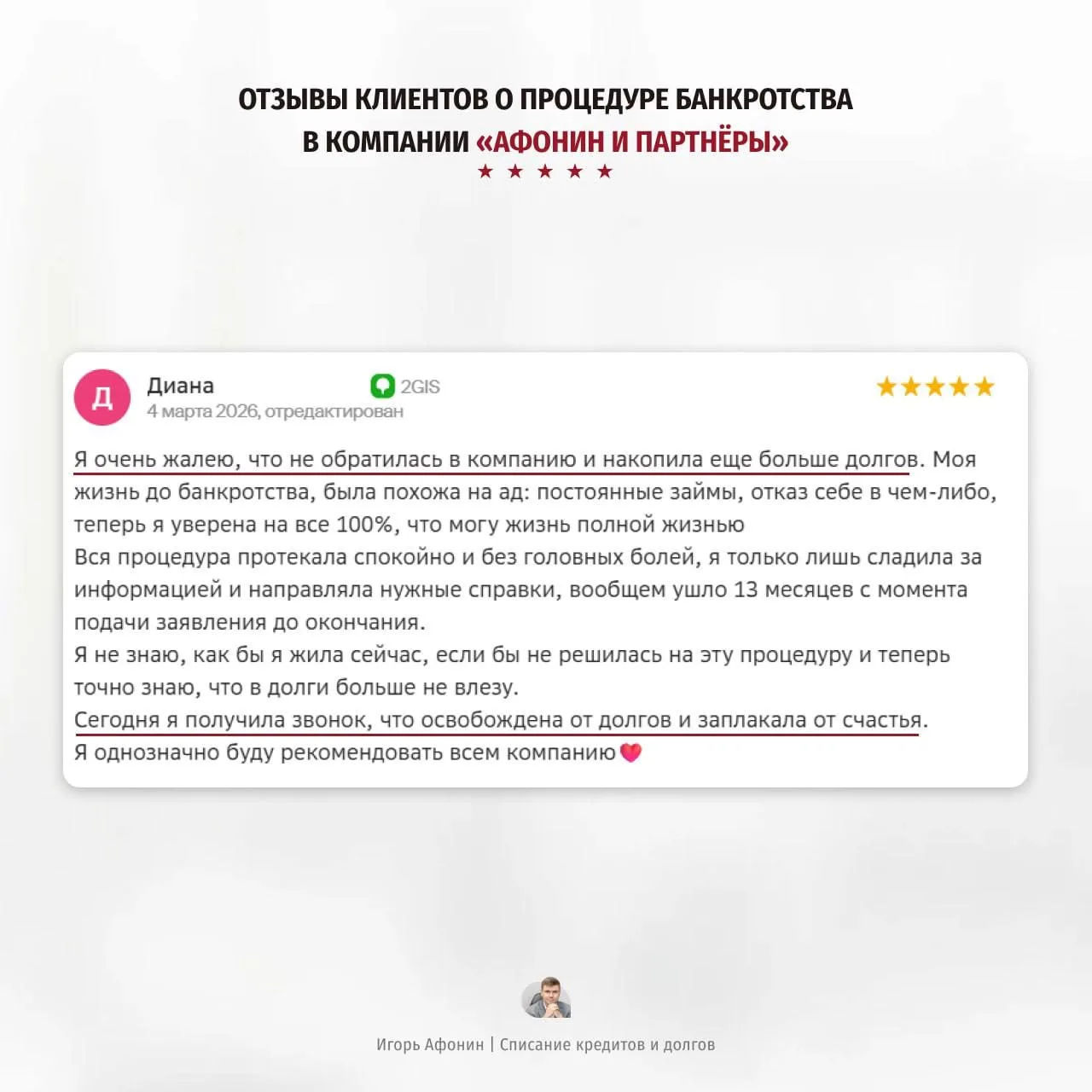 «Жалею, что не обратилась раньше — накопила ещё больше долгов»: отзывы Алёны и Дианы  Делюсь словами