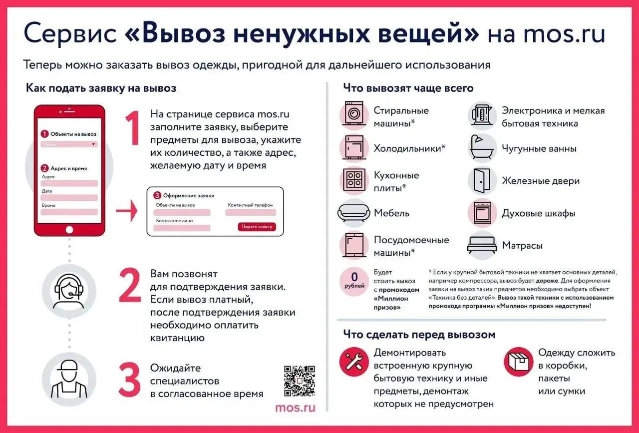 Вывоз ненужных вещей 

Ненужную технику можно отправить на переработку и безопасную утилизацию с пом