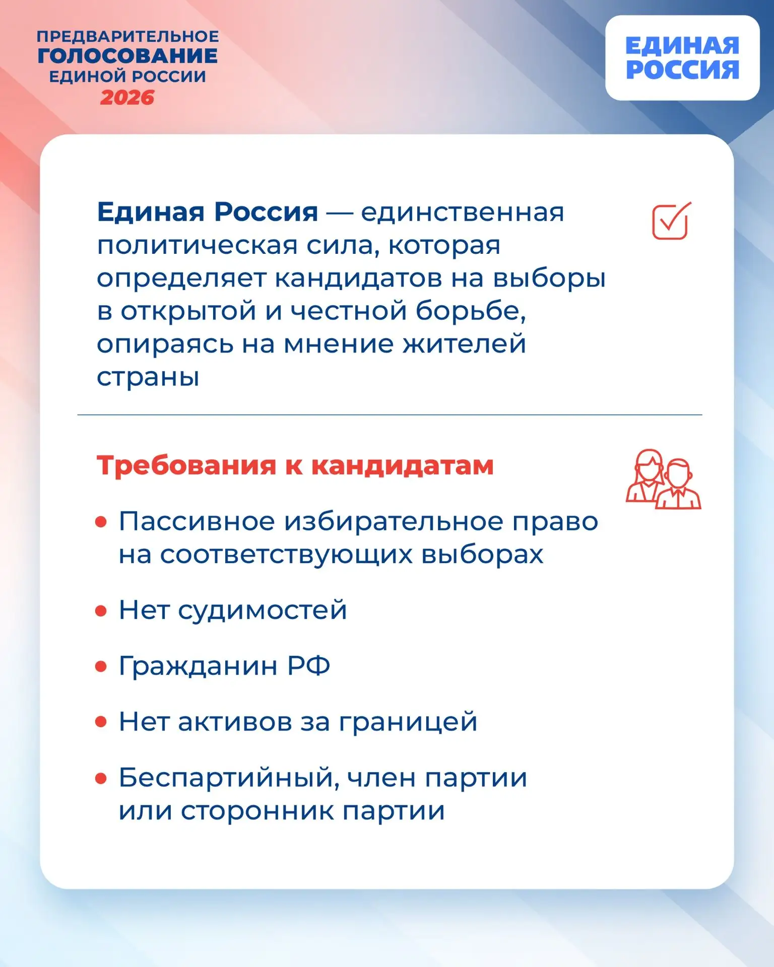 Единая Россия остается единственной политической силой, которая формирует списки кандидатов на выбор