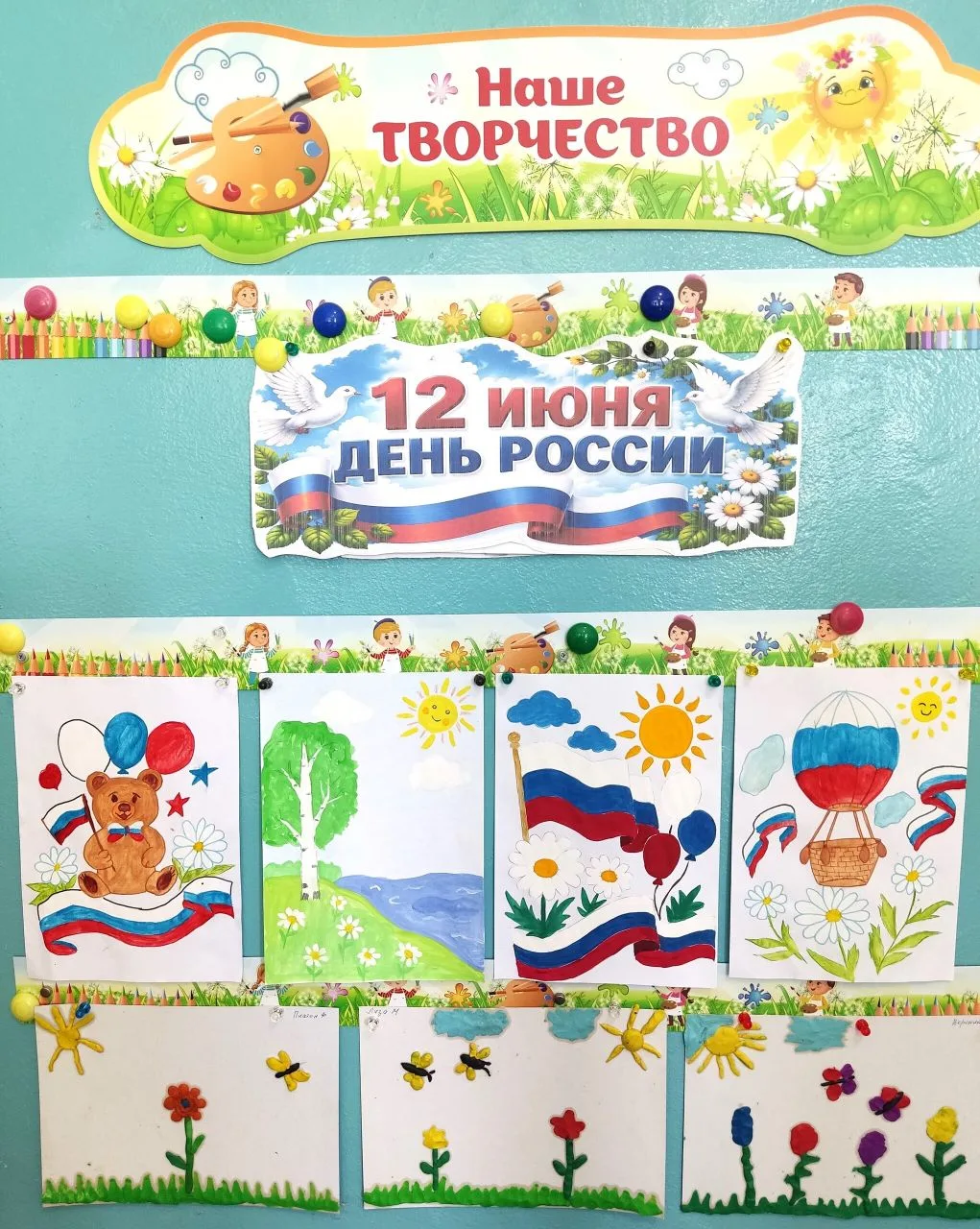 🇷🇺 Выставка «Рисуй, Россия!»

Всероссийская акция «#РодинойГоржусь»

✏️✒️Воспитанники старшей груп