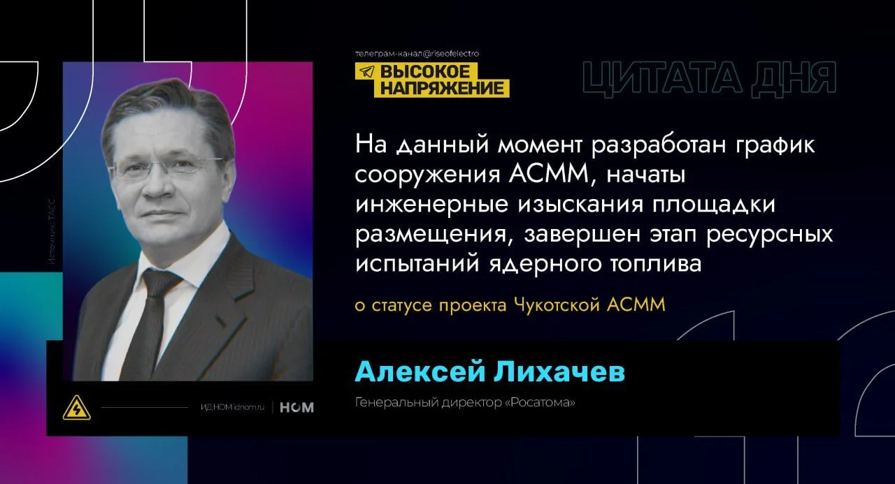 Чукотской АСММ обосновывают инвестиции
