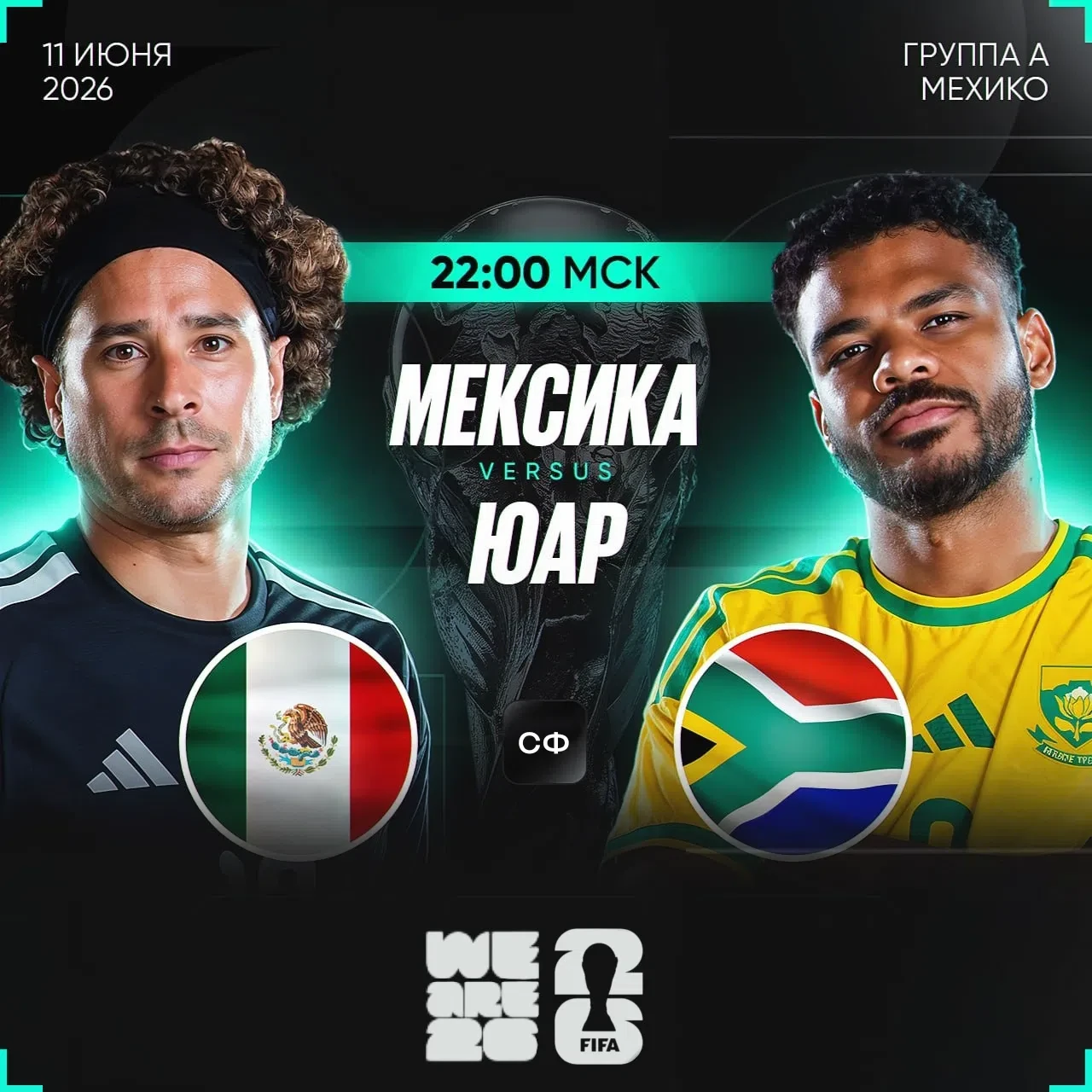 🔥Уже сегодня стартует Чемпионат Мира по Футболу ⚽
Подписывайтесь на наш канал и будь в курсе все гл