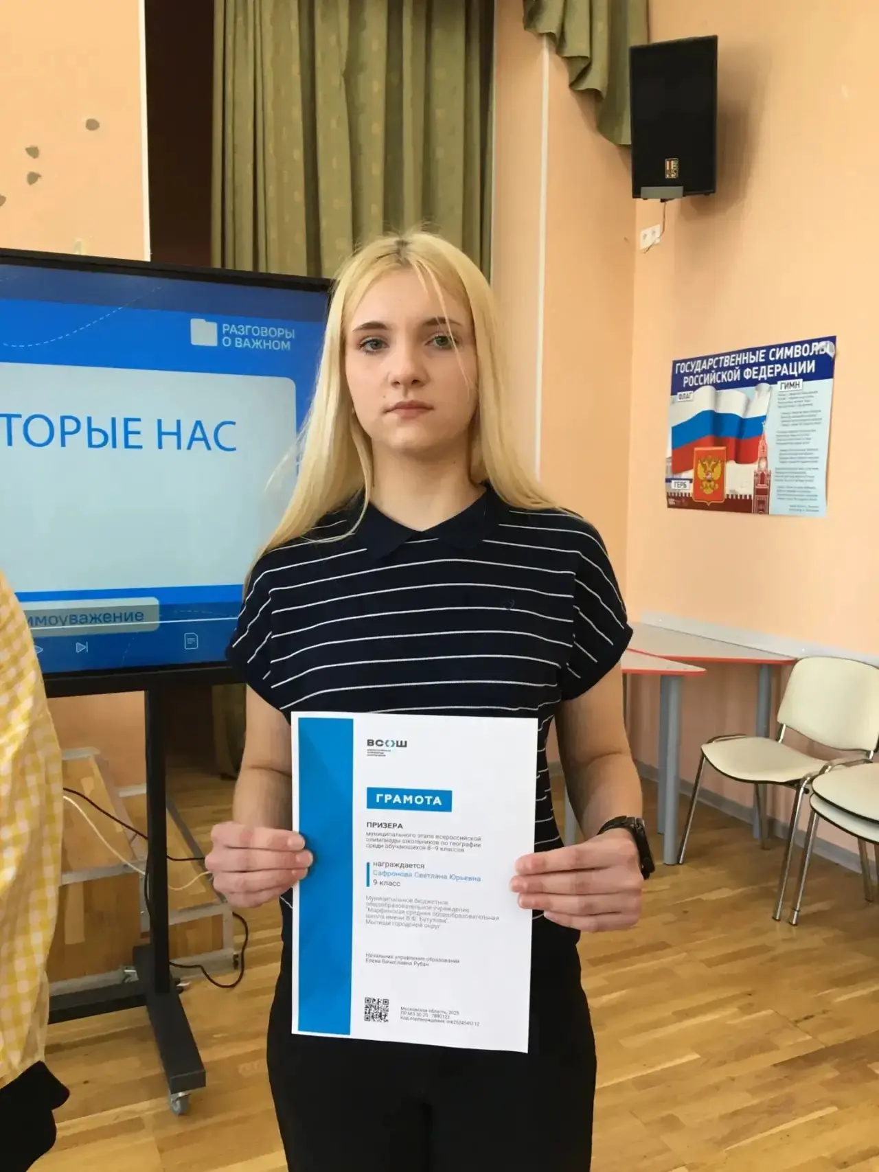 Разговоры о важном: ценности, которые нас объединяют 🇷🇺  Сегодня, 18 мая, в нашей школе прошло итого