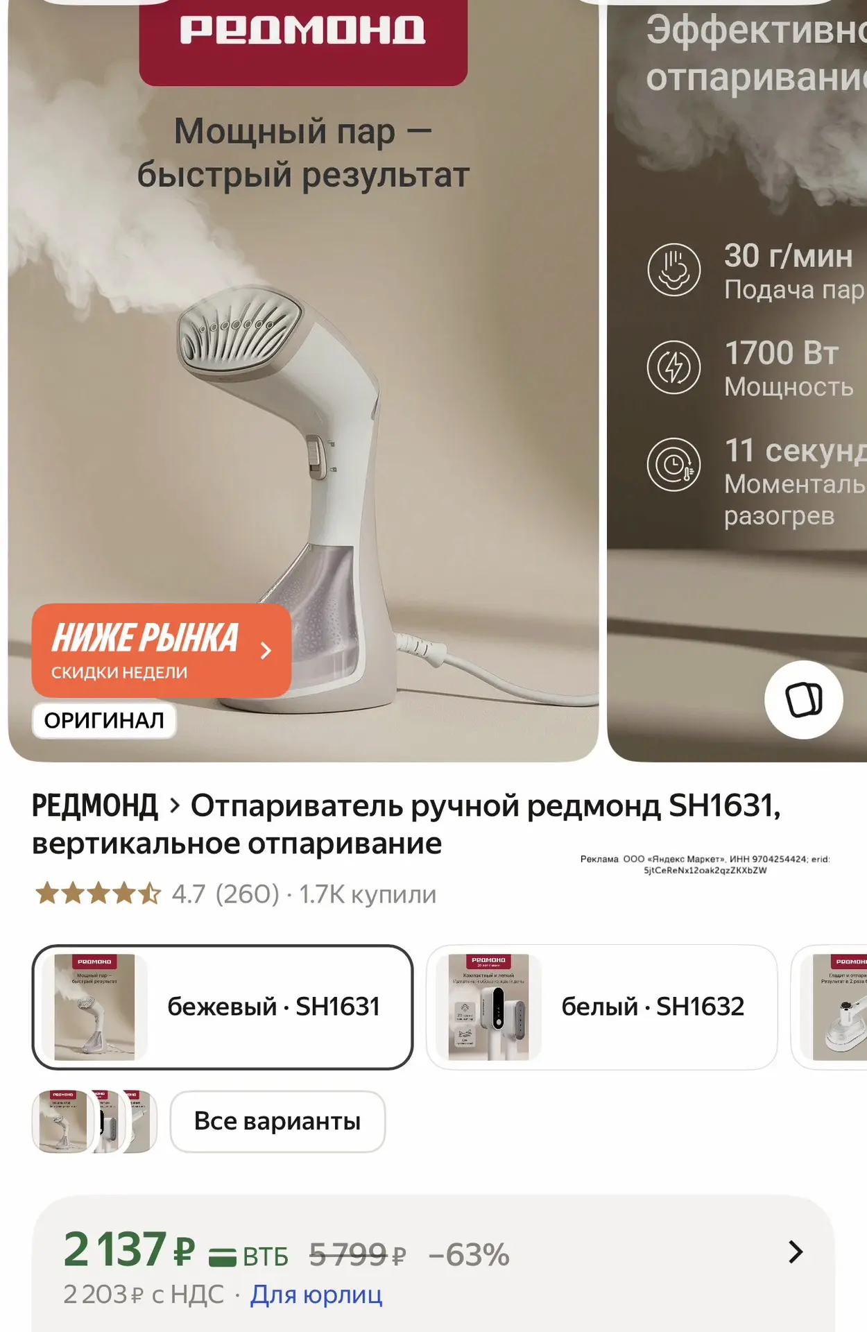 Ручной отпариватель Redmond в скидках✔️
