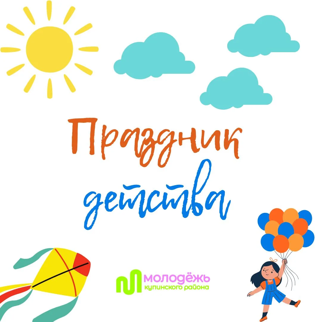 ✨Праздник детства✨