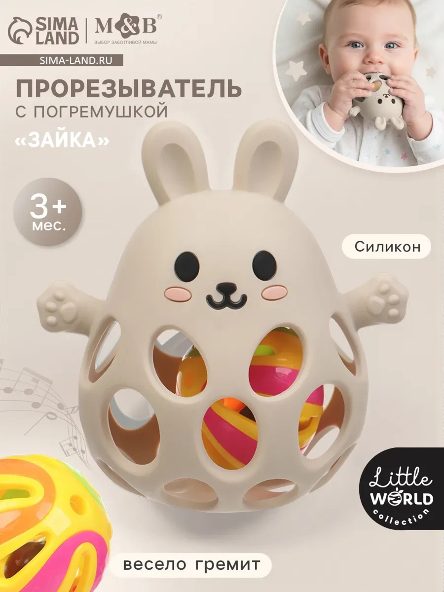 ⚡️ Погремушка прорезыватель силиконовый 0+ «Зайка»