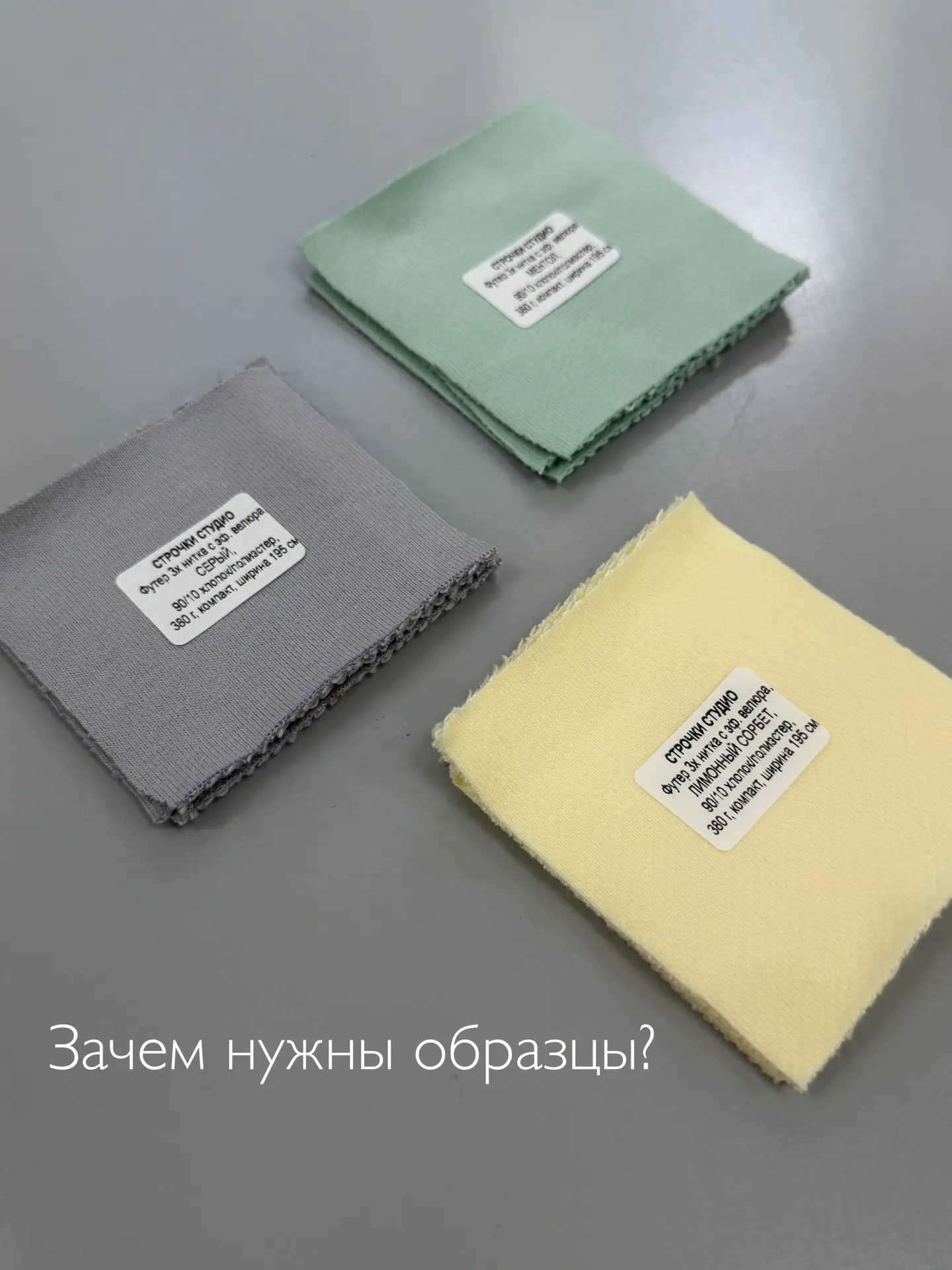 Потому что ни одно фото не заменит личного знакомства с тканью 😊