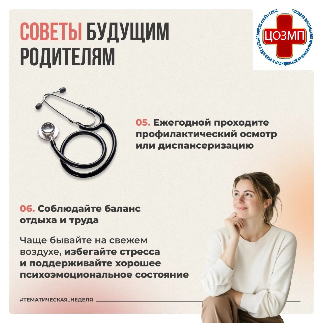 информационно-методические материалы Неделя здоровья матери и ребенка