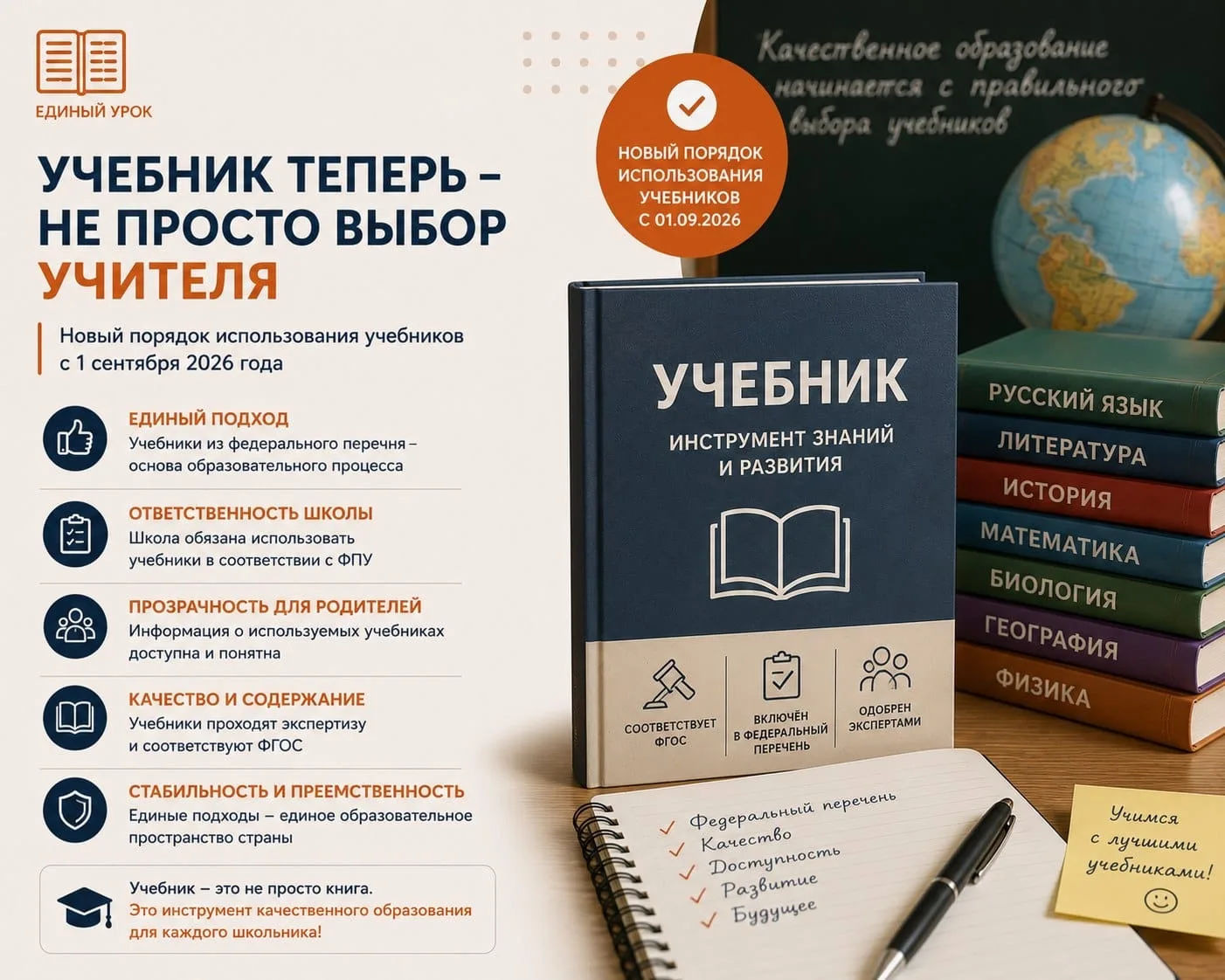 Учебник теперь не просто выбор учителя
