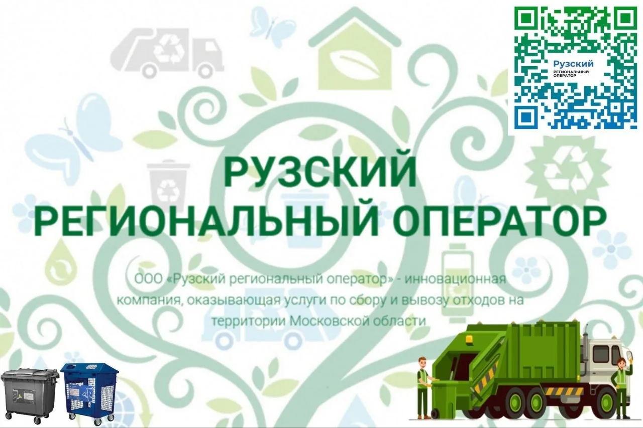 Внимание, жители муниципального округа Истра! Проверьте долги за вывоз мусора