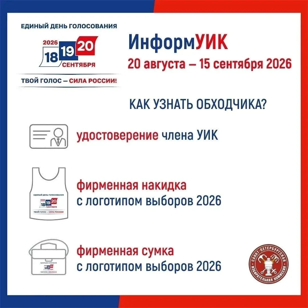 В Санкт-Петербурге стартовал федеральный проект «ИнформУИК»