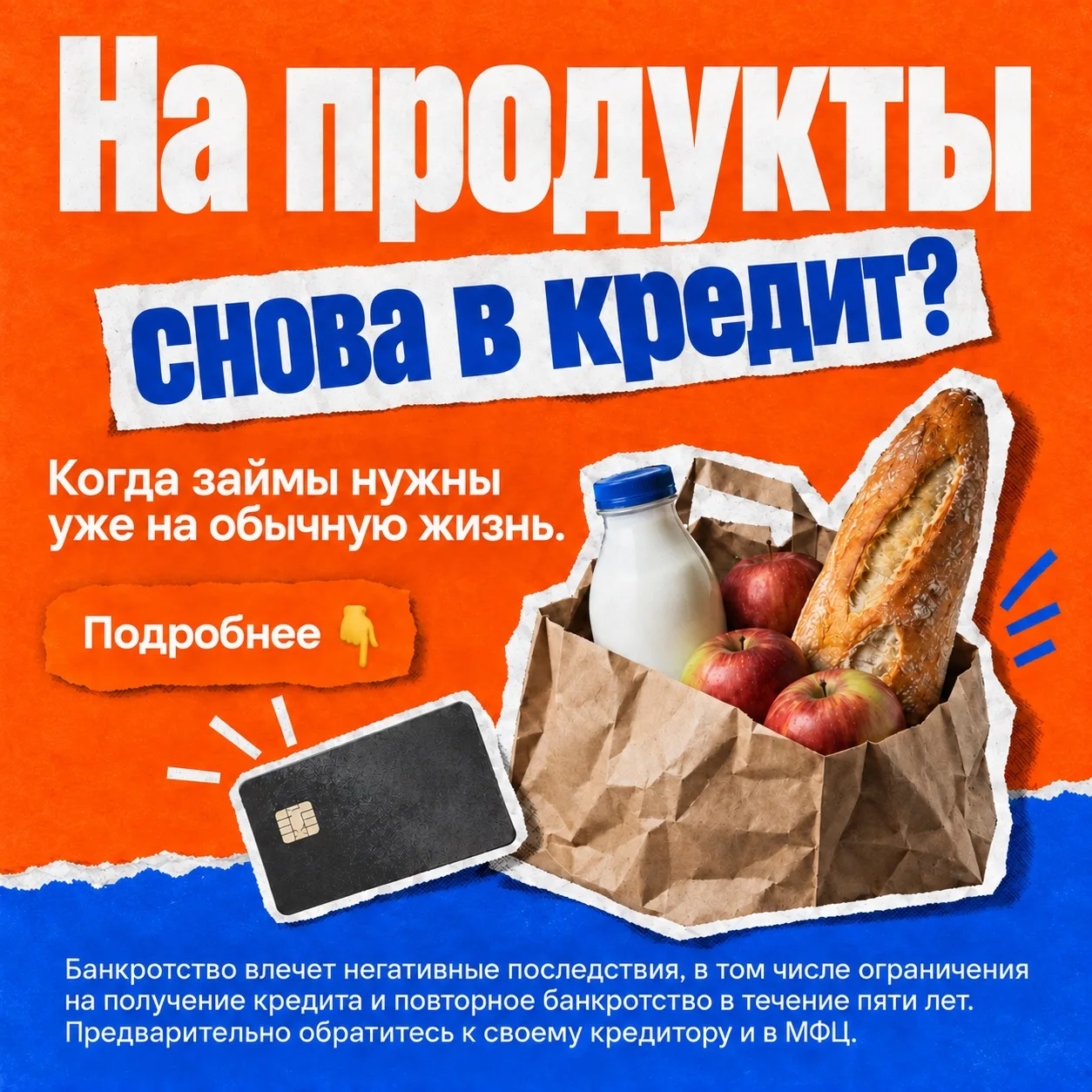Когда займы нужны на повседневные расходы, вопросов становится больше.