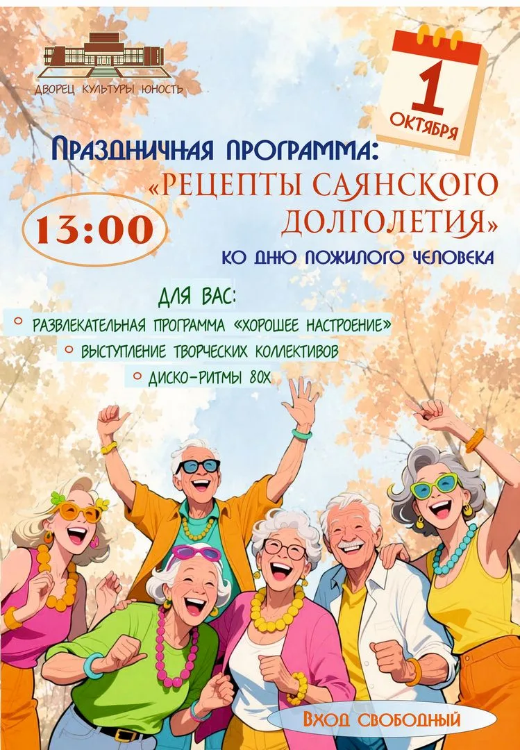 Уважаемые жители и гости Саянска!