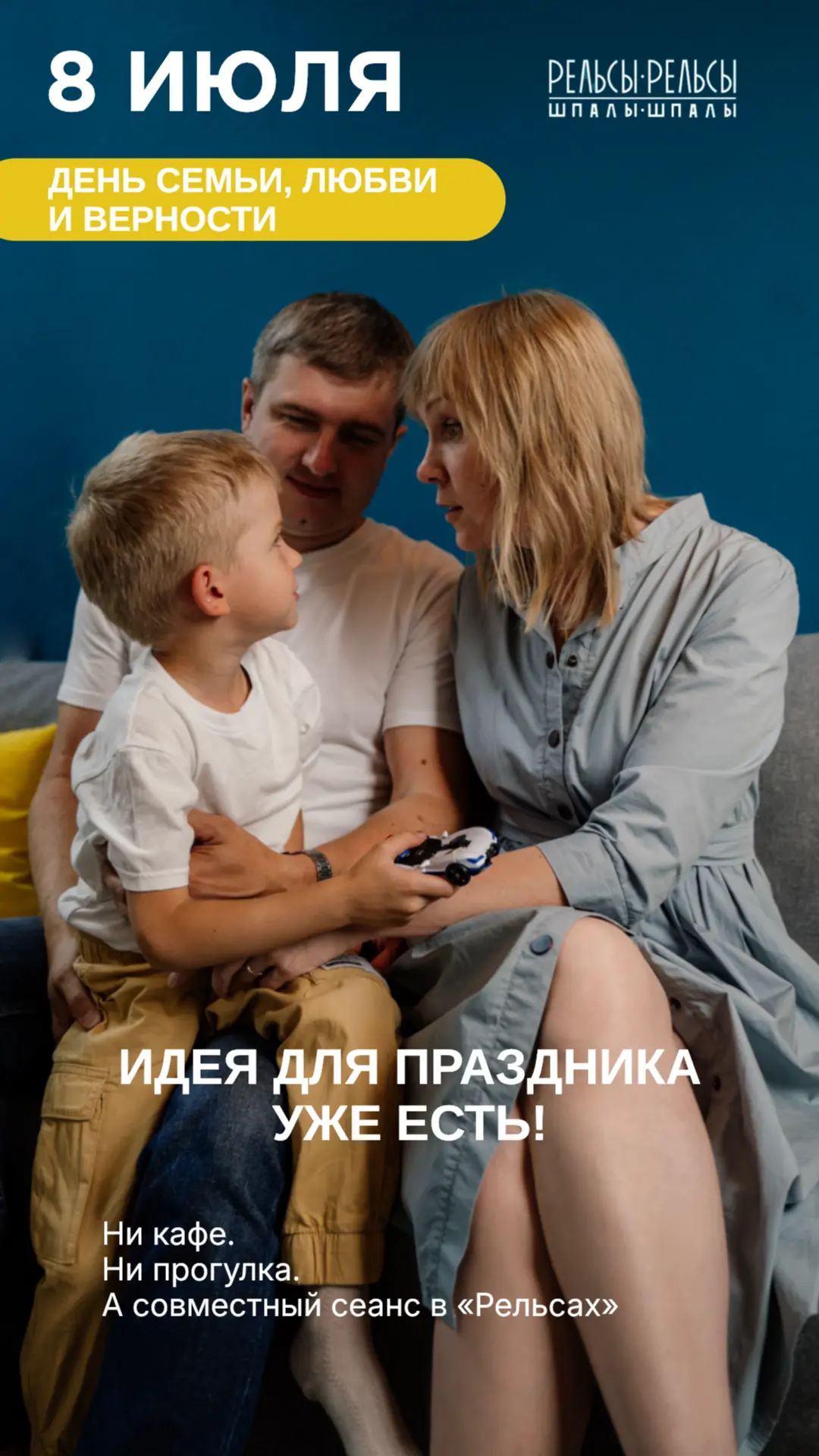 🔸Ждём вас всей семьей в студии «Рельсы».