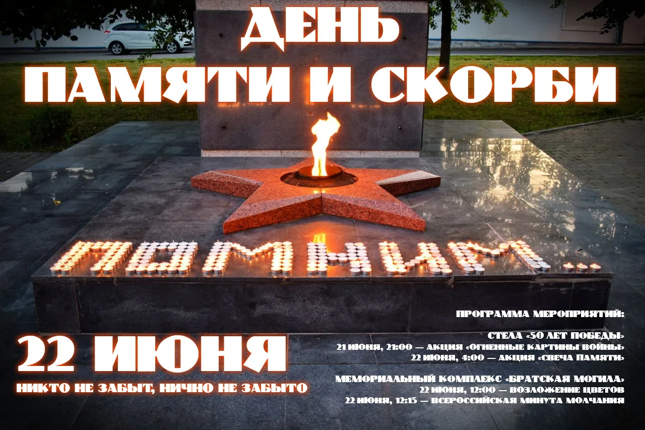 22 июня — трагическая дата в истории нашей страны: в этот день началась Великая Отечественная война.
