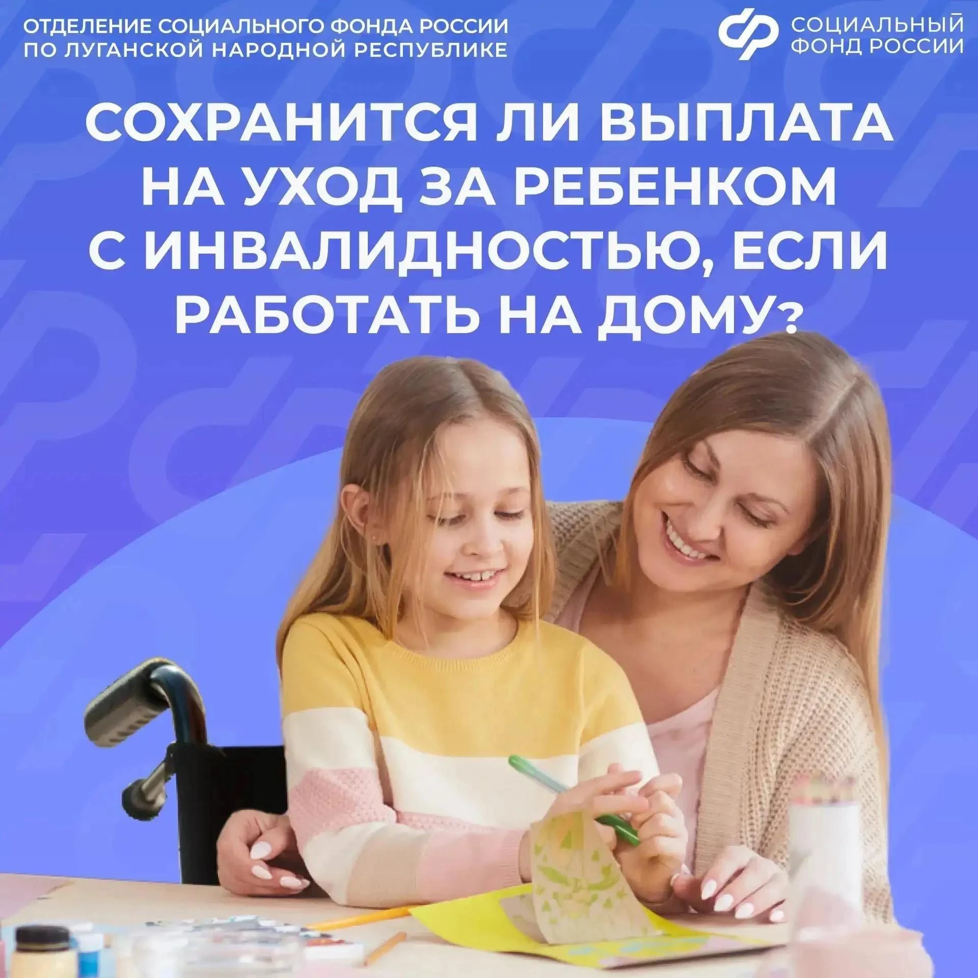 Можно ли получать выплату по уходу за ребенком с инвалидностью и работать на дому