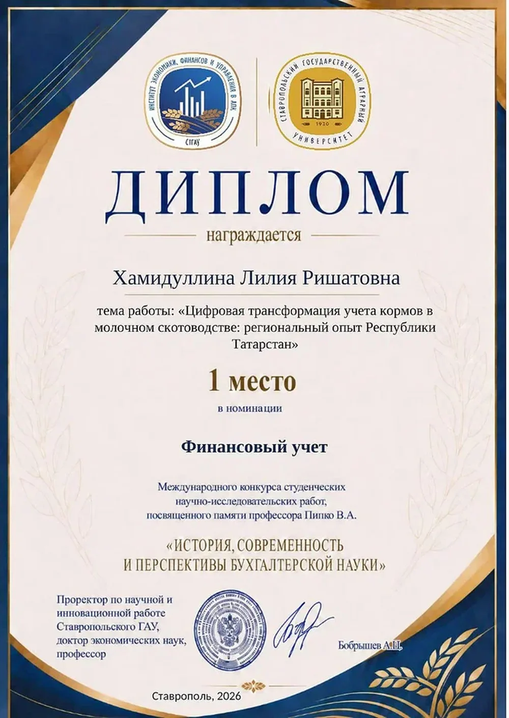 Казанский ГАУ — кузница научных кадров для АПК России!

Студенты Казанского государственного аграрно