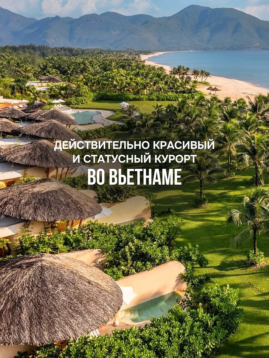 😊Если вы мечтаете о спокойном отдыхе во Вьетнаме, где слышен только шум волн и пение п...