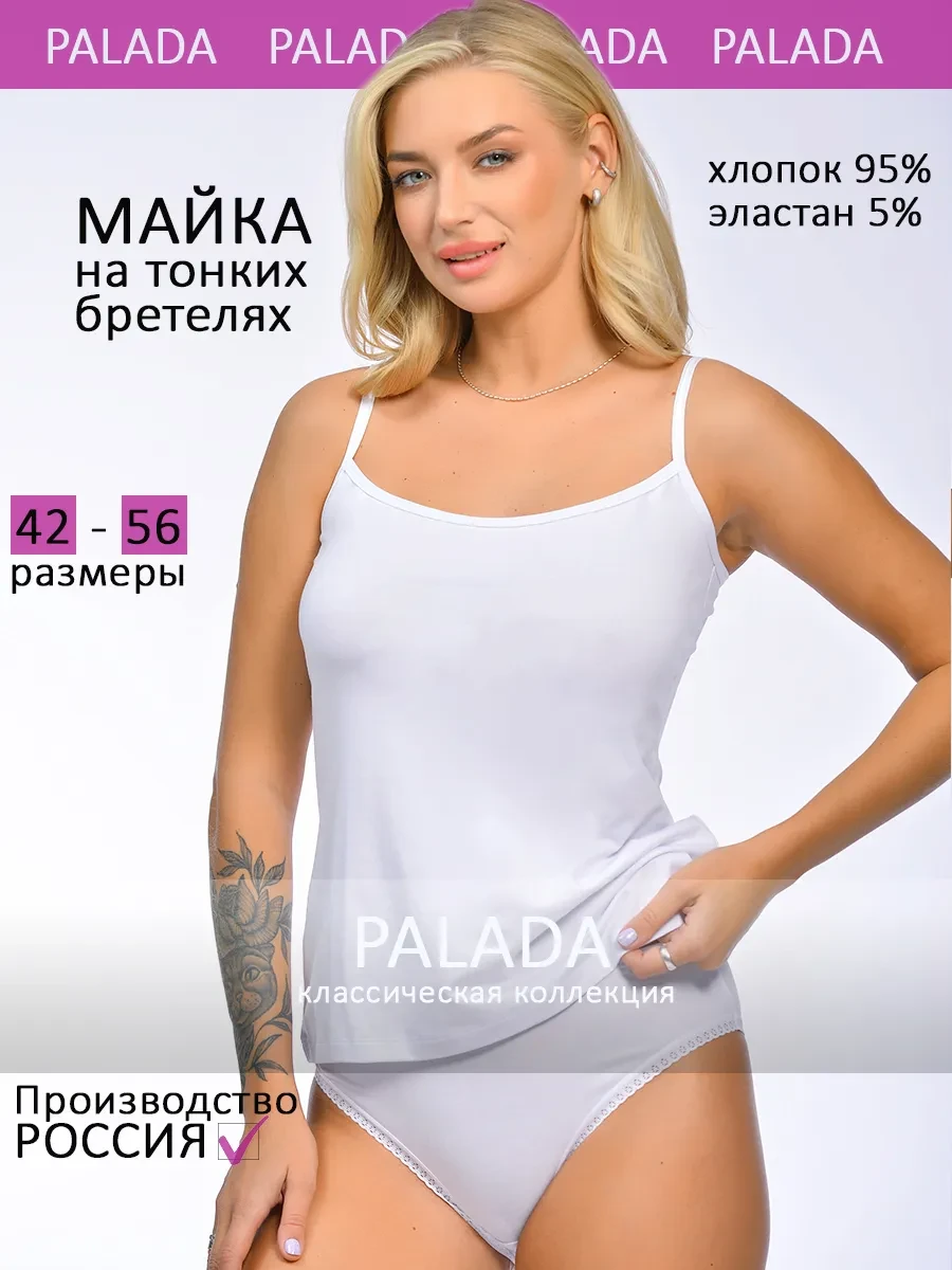 ⚡️ Майка хлопковая на тонких бретелях, Palada.
