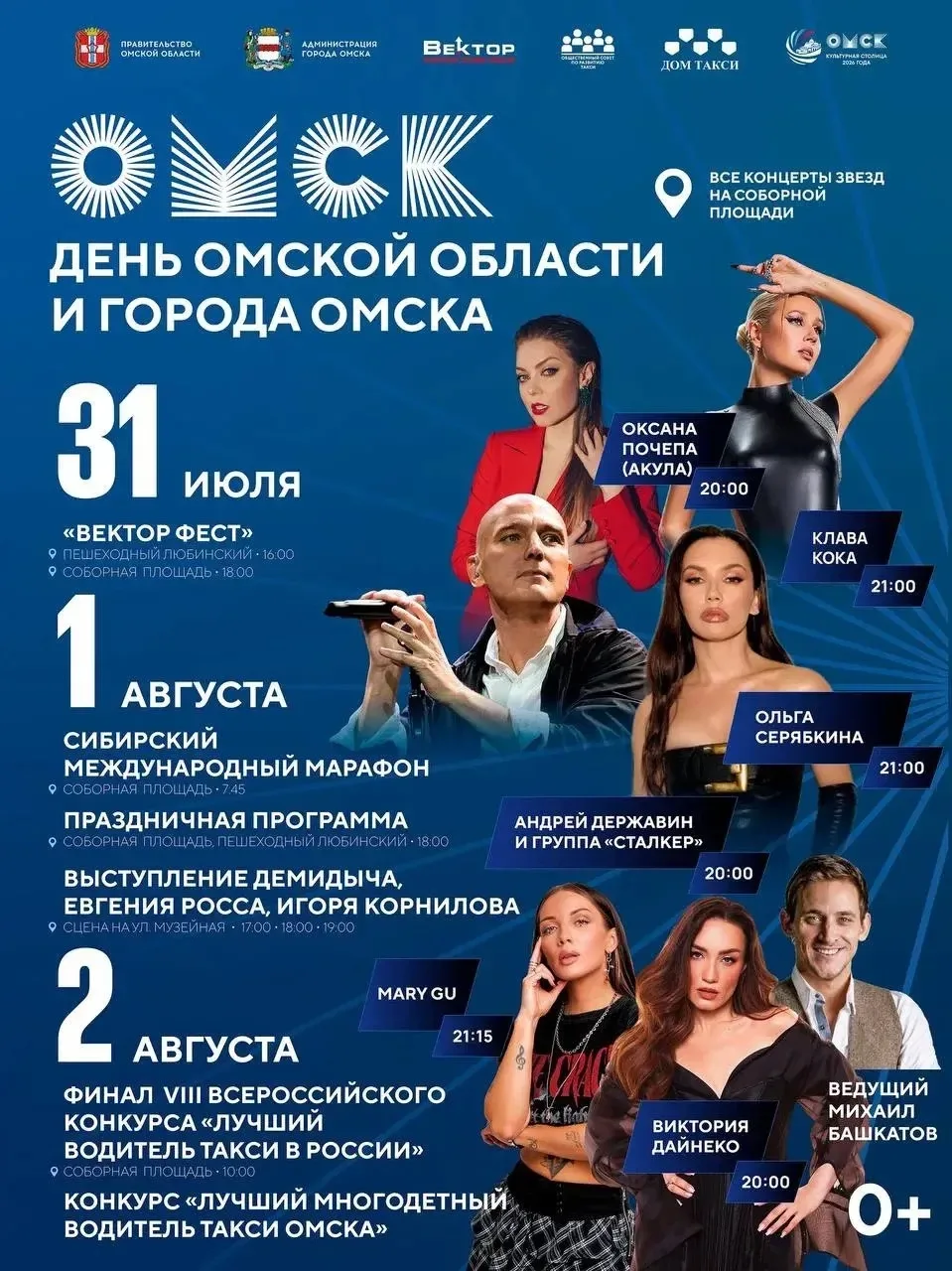Уже на этой неделе в Омске пройдут мероприятия, посвящённые Дню Омской области и города Омска.