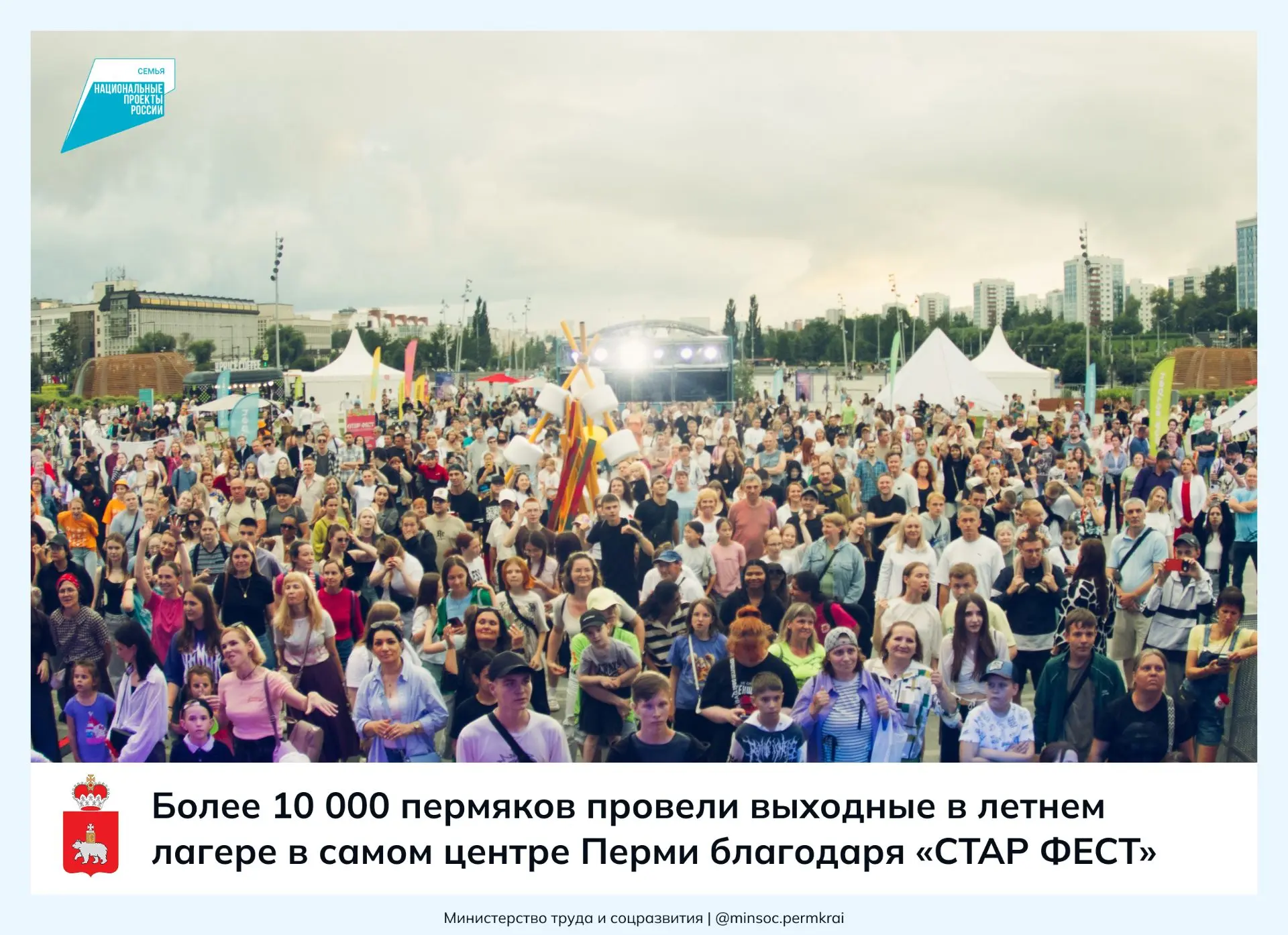 🔥 Более 10 000 пермяков провели выходные в летнем лагере в самом центре Перми благодаря «СТАР ФЕСТ»