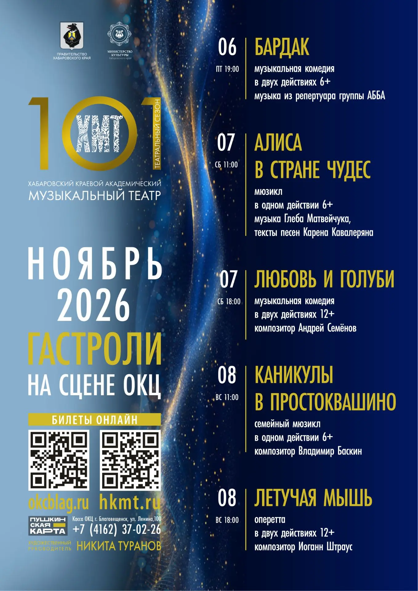 🎭Хабаровский музыкальный театр на сцене Общественно-культурного центра!

Даты: 6–8 ноября

✅️ 6 ноя