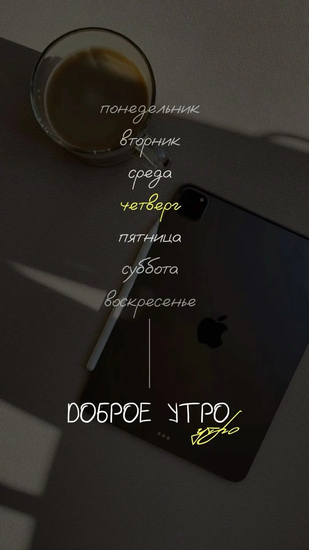 Доброе утро ☀️