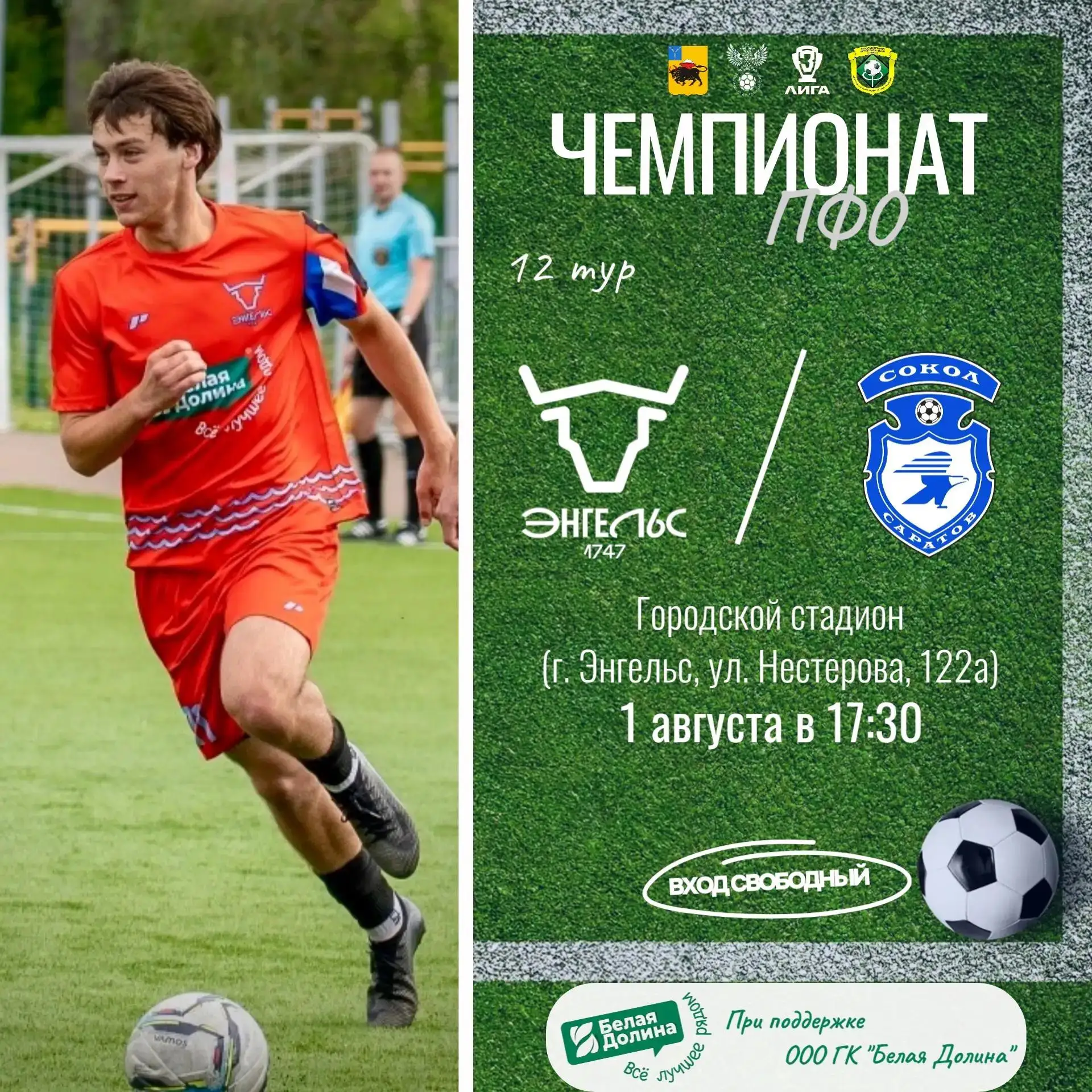 ⚽️Энгельсская "Искра" встретится с соперниками в матче 12 тура чемпионата ПФО

ФК «Искра» (Энгельс) 