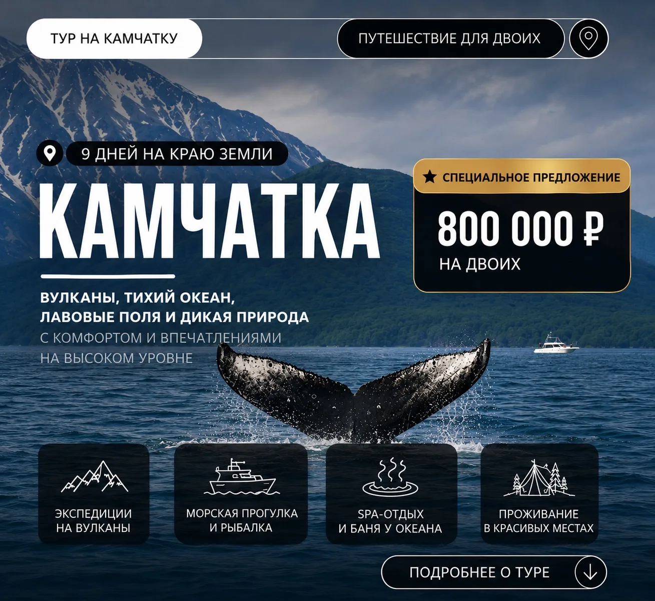 Уже через 2 недели вы можете оказаться на краю Земли 🔥