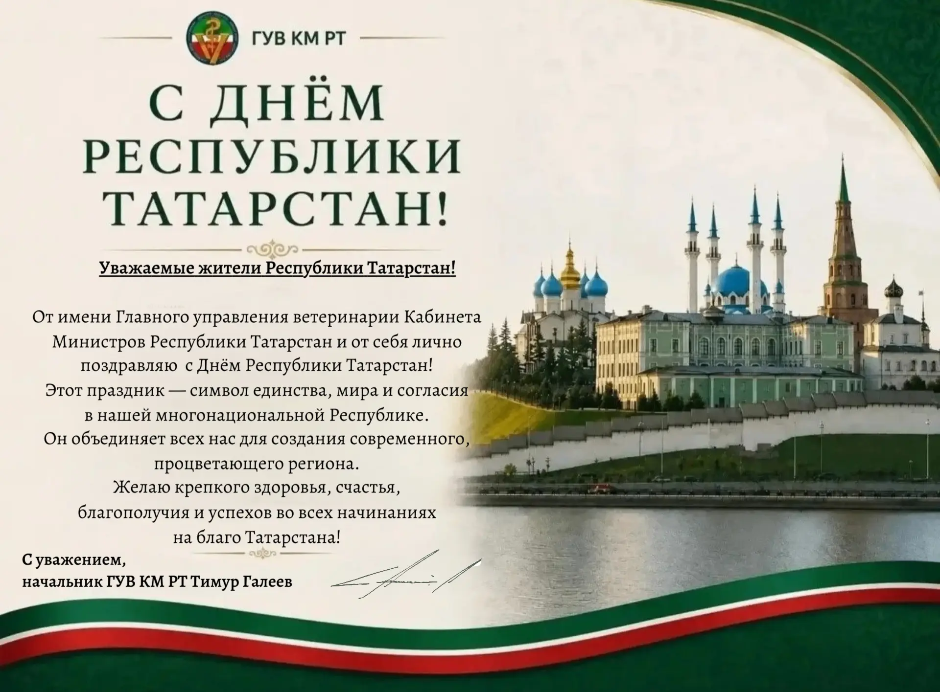 Хөрмәтле Татарстан Республикасы халкы!