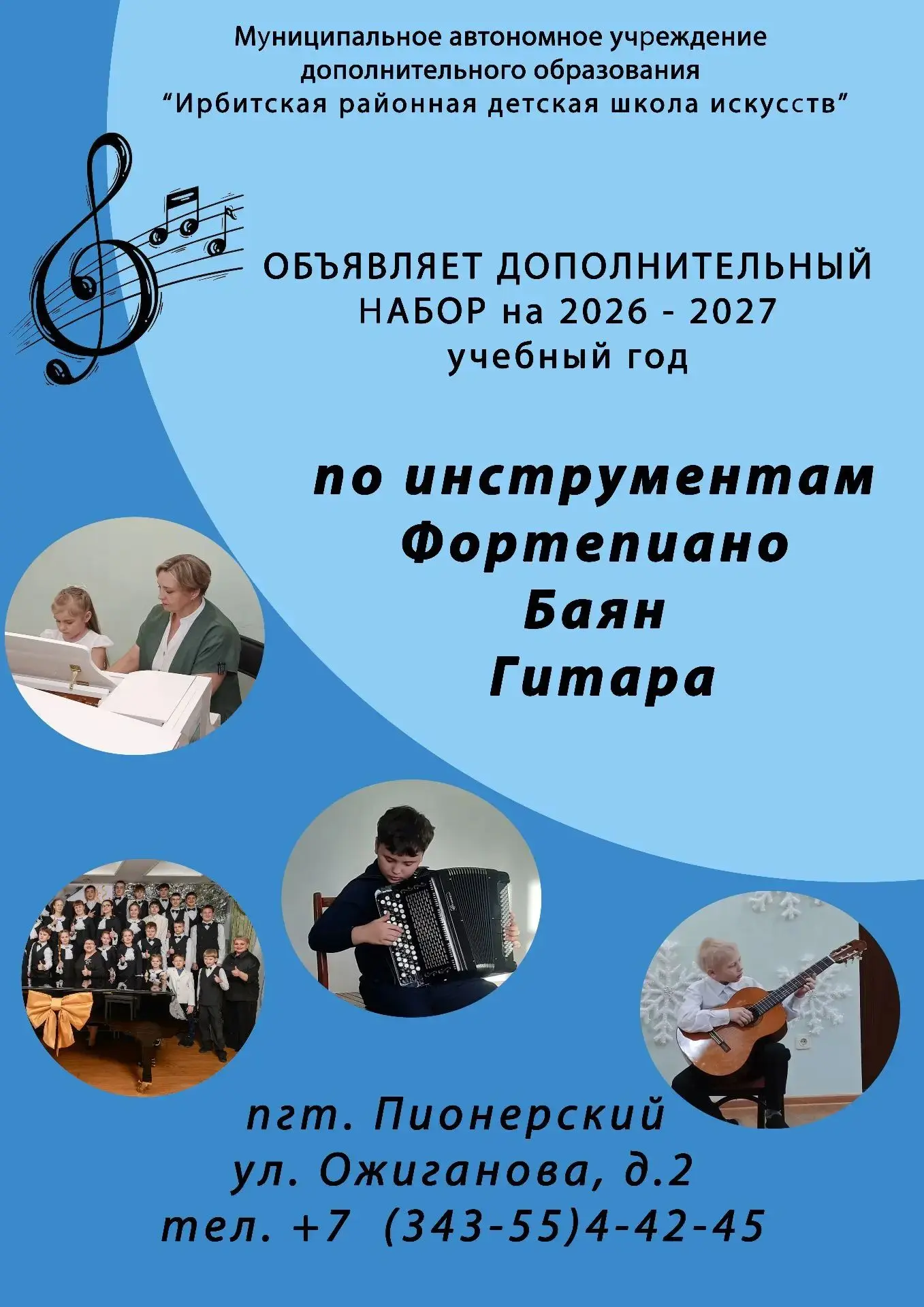 💁Ирбитская районная детская школа искусств открывает дополнительный набор на 2026-2027...