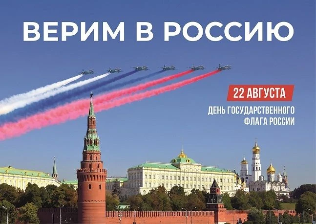 🇷🇺Три цвета — одна история: День флага в ритме культуры!