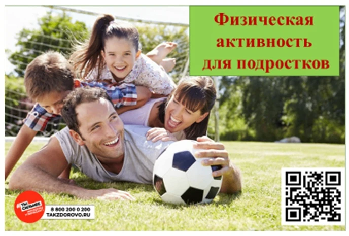 Физическая активность для подростков: почему важно вести активный образ жизни с раннего...