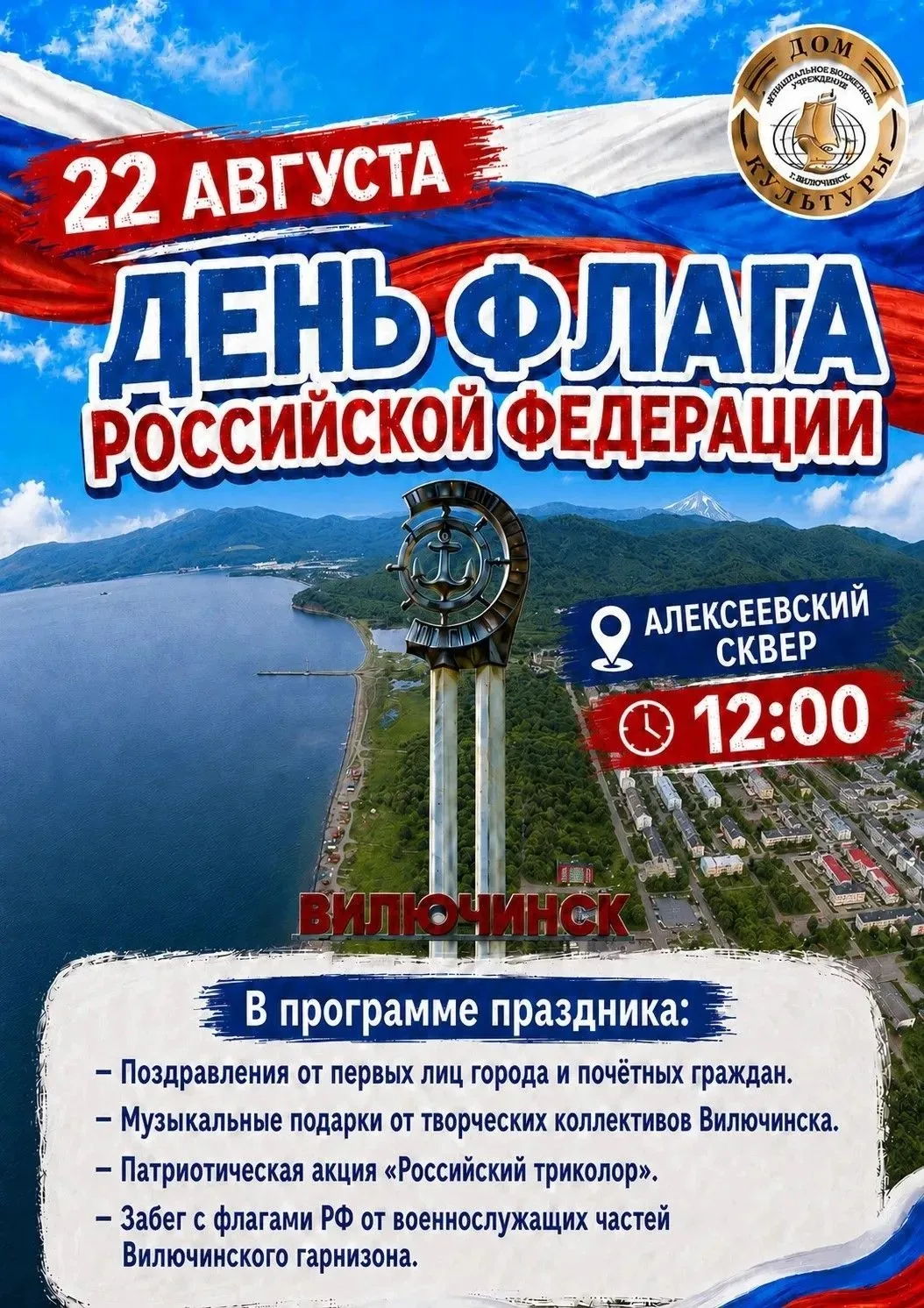🇷🇺 ДЕНЬ ФЛАГА: ГОРДОСТЬ, ЕДИНСТВО, ТРИКОЛОР!