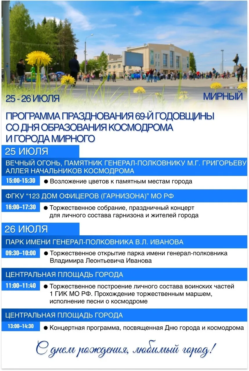 🎉День космодрома и города отметим двойными выходными!
