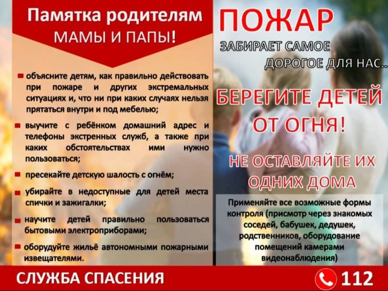 🔥Уважаемые родители! Убедительно просим Вас ознакомиться с памятками по соблюдению мер...